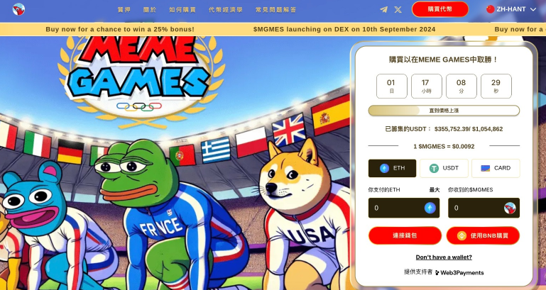巴黎奧運會進入最後沖刺階段 The Meme Games 預售勢頭強勁