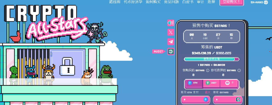 新晉meme幣Crypto AllStars48小時內籌集33萬美元