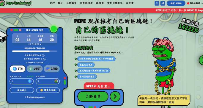 新一代Layer 2迷因幣值得關註：Pepe Unchained預售1日籌集25萬美元