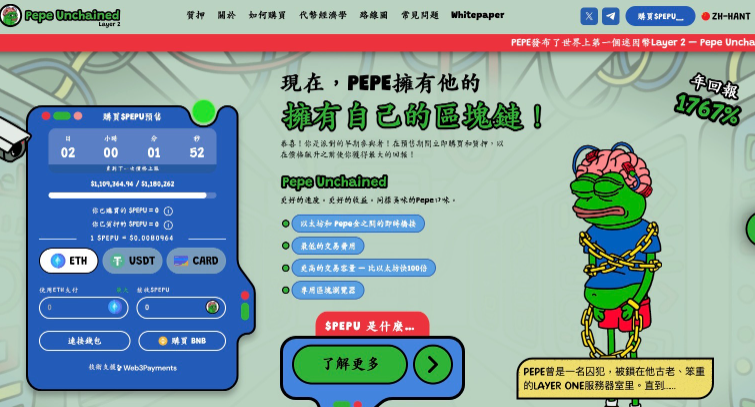 Pepe價格下跌能否卷土重來？探索 PEPE 升級版 Pepe Unchained PEPU 的潛力