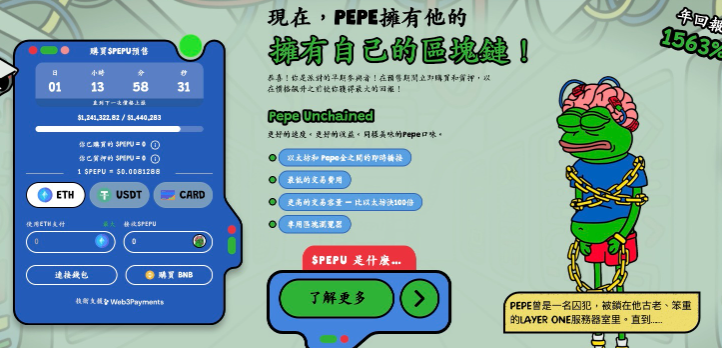 PEPE價格在關鍵支撐位附近徘徊：升級版Pepe unchained預售已達120萬美元