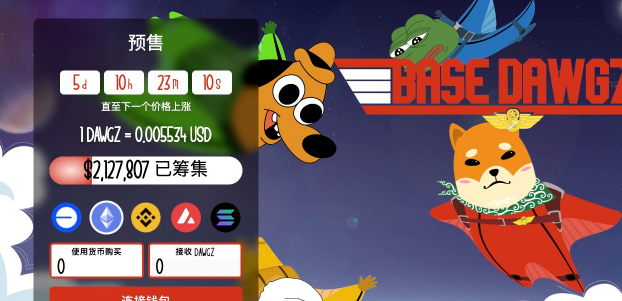 Base Dawgz ICO 突破200萬美元裏程碑—下一個爆炸千倍Base Meme幣嗎？