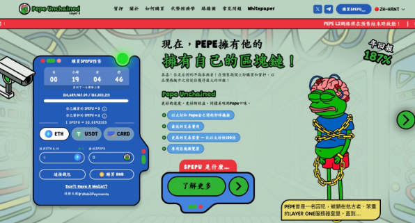 Pepe Unchained的崛起：meme幣領域的新希望