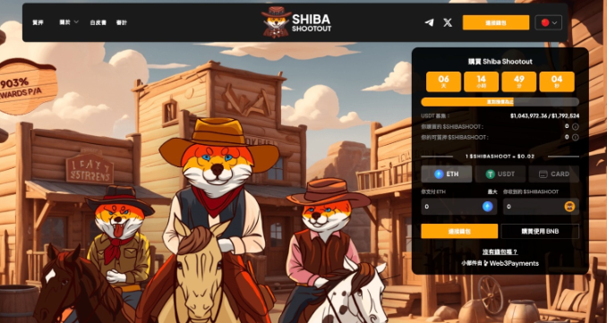 Shiba Shootout：革新meme幣市場的新秀
