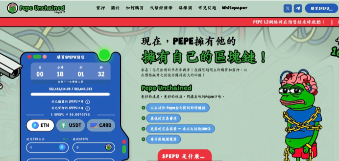 Elon Musk連手特朗普DOGE政府效率委員 Pepe Unchained迷因幣熱賣1240萬美元