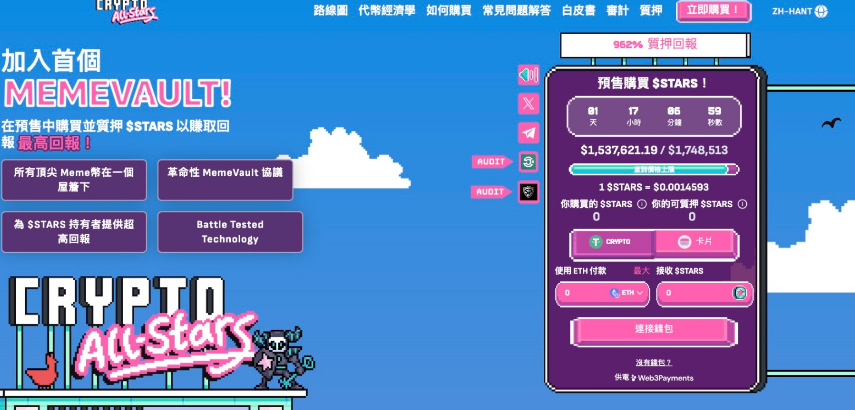 Crypto All-Stars：來自MemeVault的高額回報